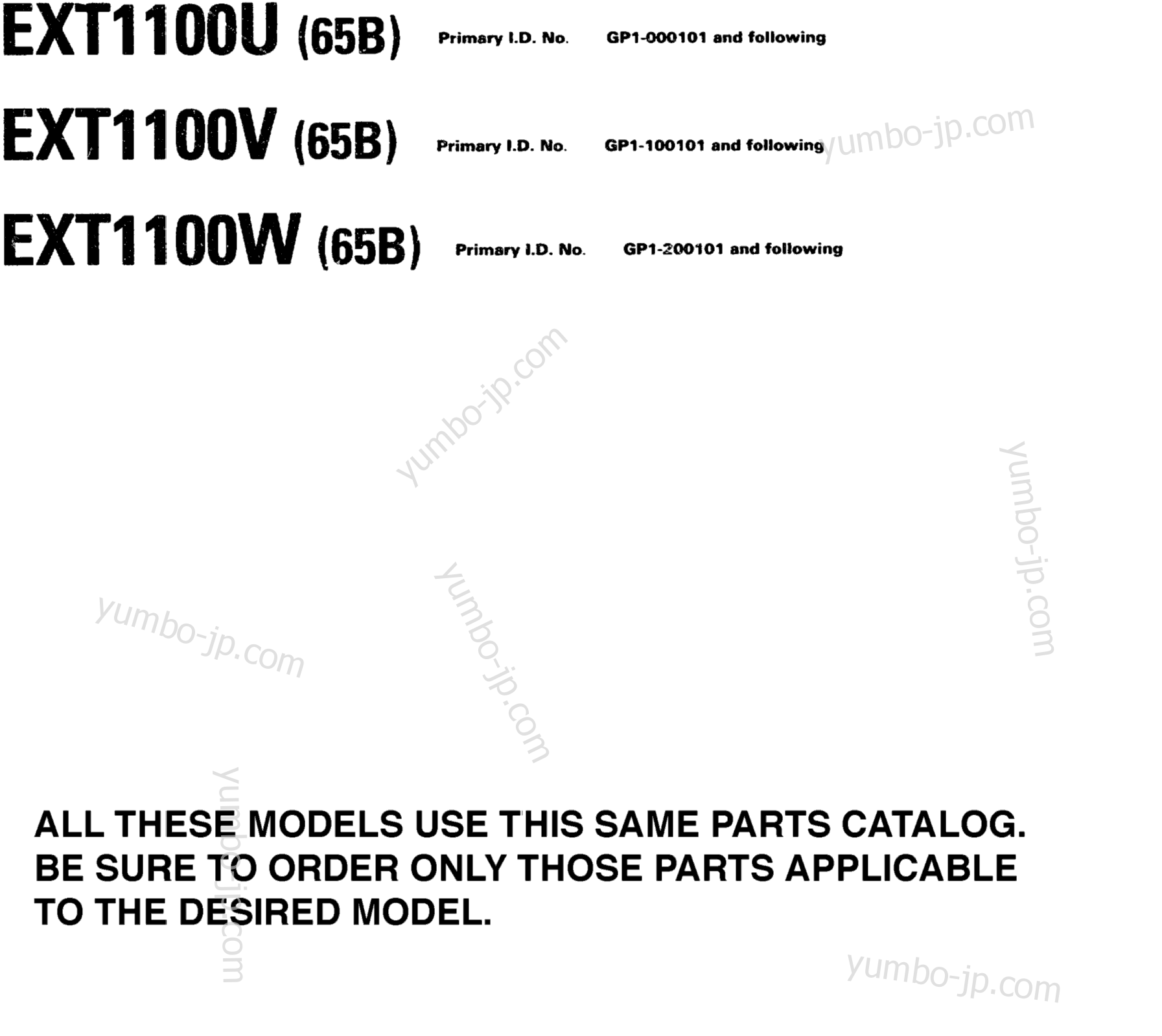 Models In This Catalog для катеров YAMAHA EXCITER (EXT1100V) CA 1997 г.